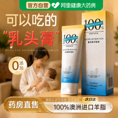 曼诺森羊脂膏孕妇专用防皴裂舒缓产后哺乳期保护纯羊毛脂乳头霜