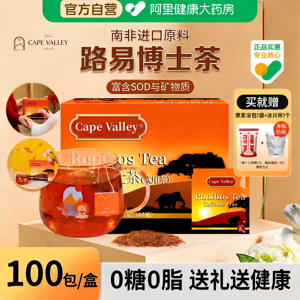 热销1000w！进口原料路易博士茶图片