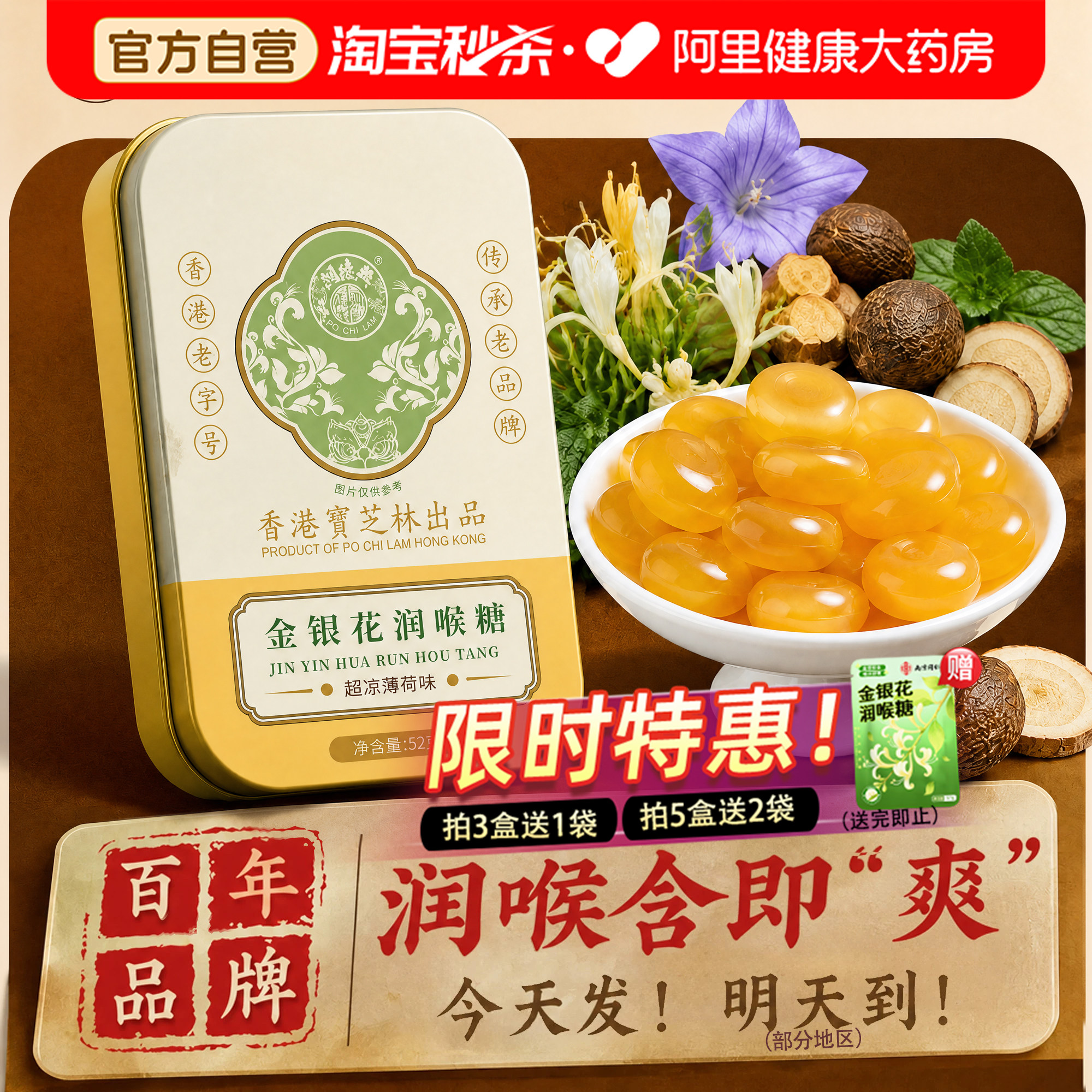 宝芝林枇杷润喉糖护嗓教师清化肺痰咳止金银花清凉薄荷嗓子喉咙痛