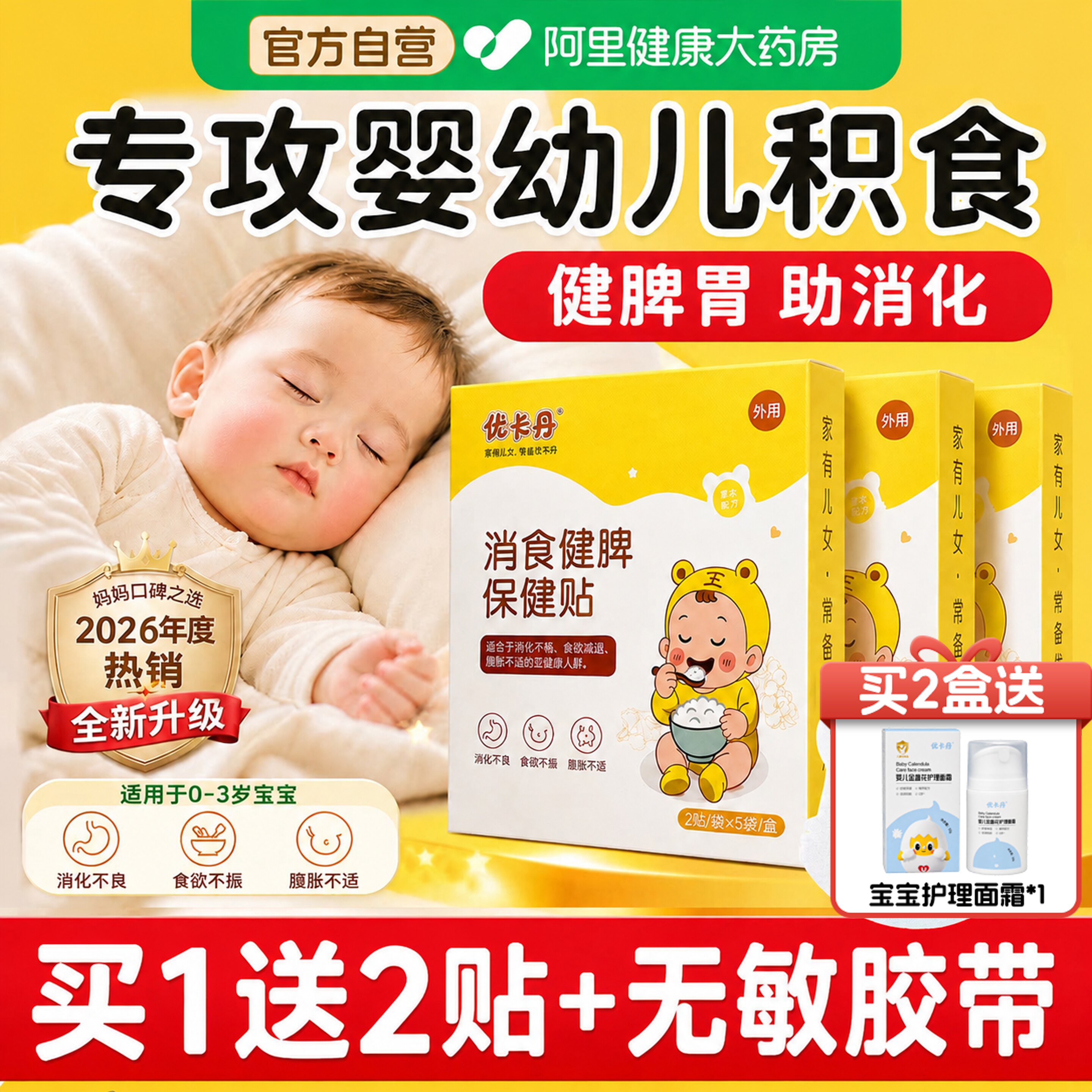 优卡丹小儿消积食贴宝宝婴幼儿健脾贴婴幼儿鸡内金调理肠胃化食贴