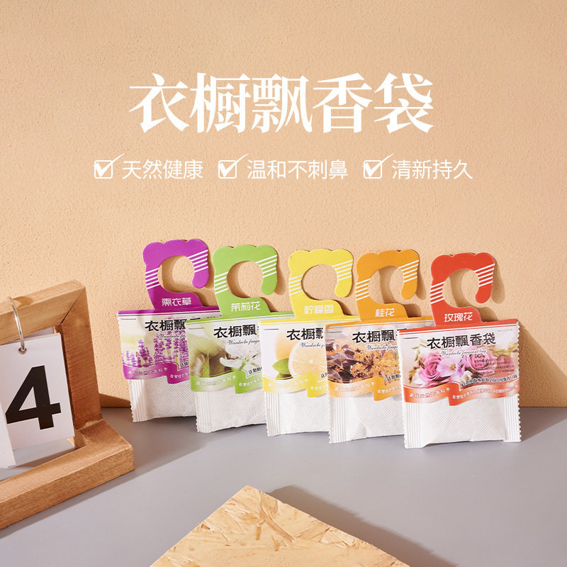 衣柜香包除味防霉防虫车载香薰可挂式花香清香卧室增香包持久留香