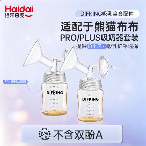 适配于熊猫布布吸奶器吸乳全套