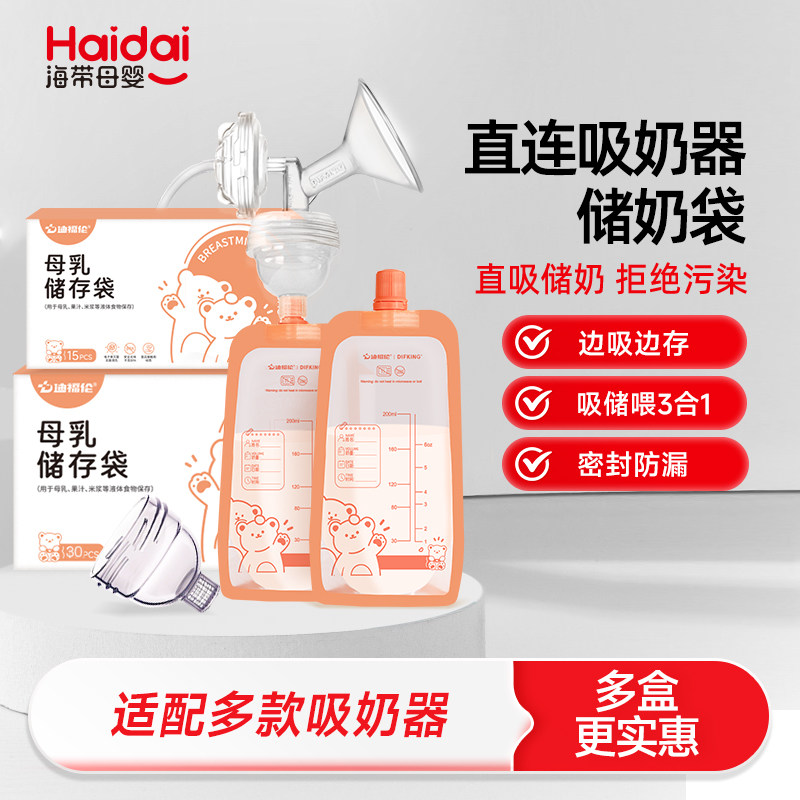 适配熊猫布布吸奶器储奶袋新贝小白熊小容量一次性母乳储奶袋