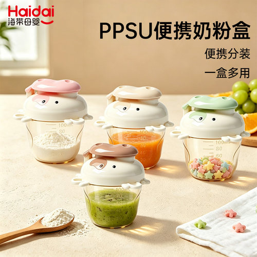 PPSU材质便携外带婴儿奶粉分装盒
