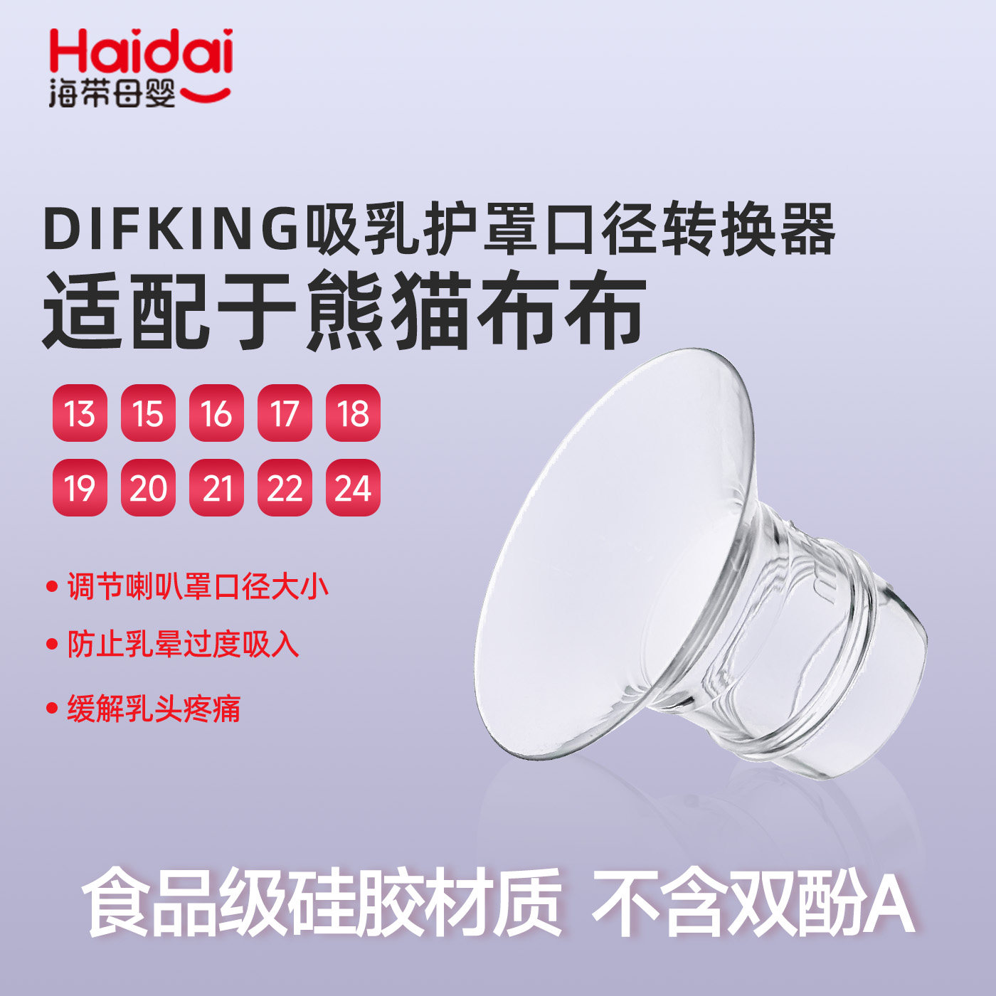 适配熊猫布布喇叭罩口径转换器图片