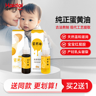 婴儿专用蛋黄油鸡蛋黄油乳头皲裂哺乳期鸡蛋油宝宝红屁股护臀膏