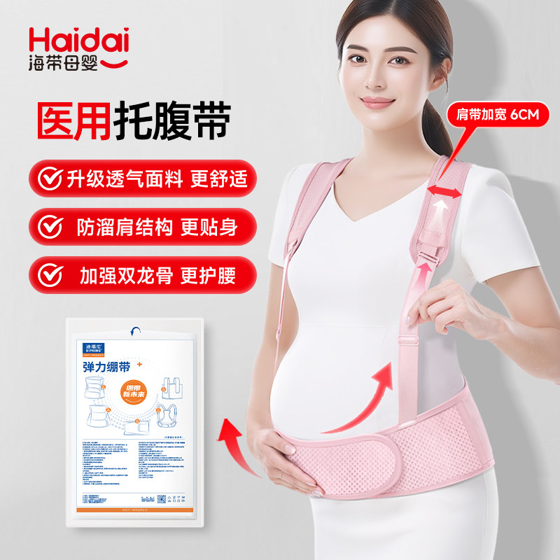 医用孕妇托腹带孕晚期夏季透气贴身不溜肩托腹带孕妇肚子托腹带,医疗器械,护具（器械）,淘宝优惠券,粉丝福利购,淘宝优惠卷