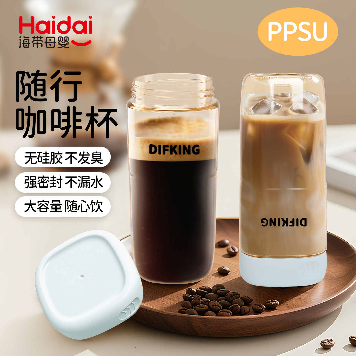 咖啡杯外出便携专用PPSU材质