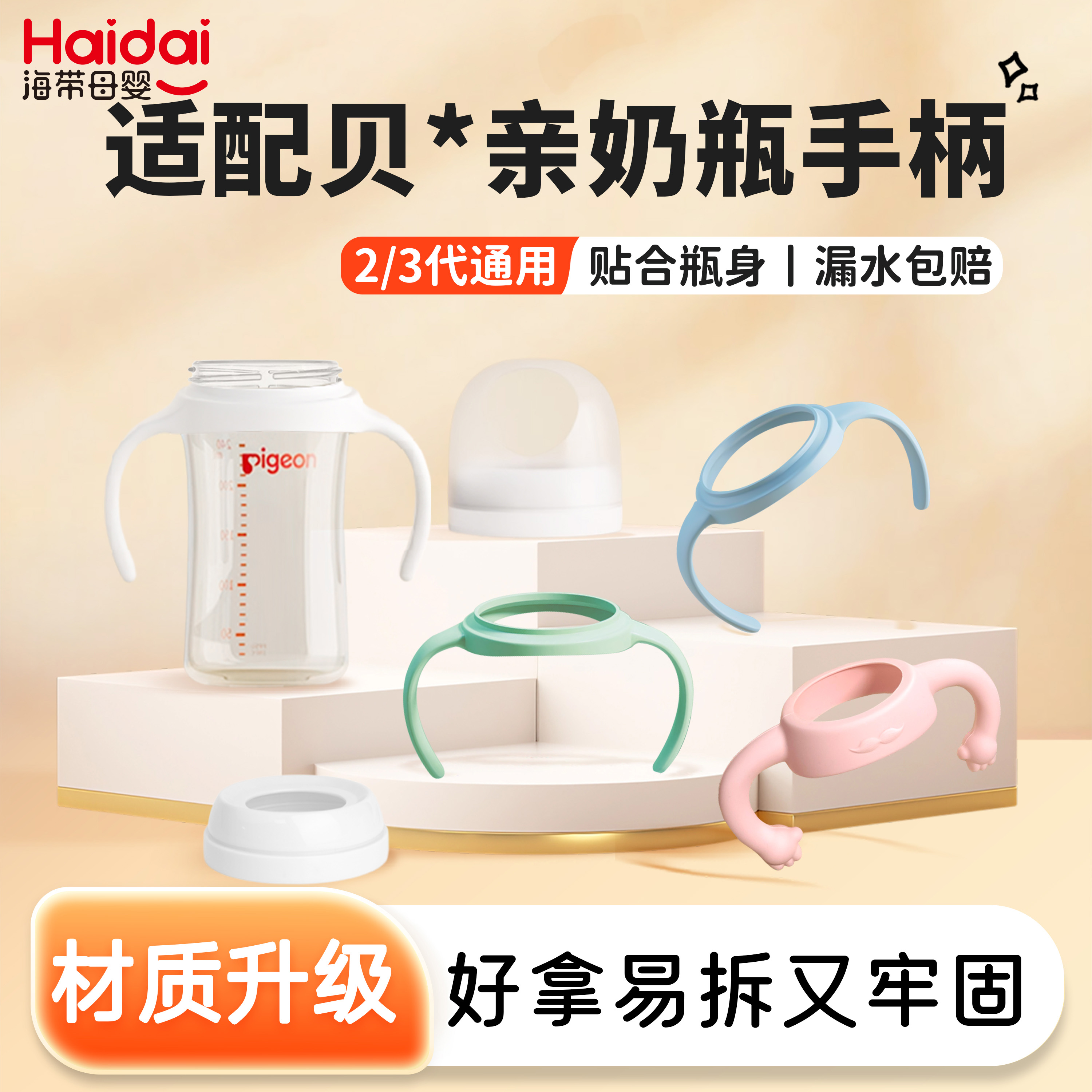 适配贝亲奶瓶配件手柄贝亲第二三代PPSU玻璃奶瓶手柄把手配件