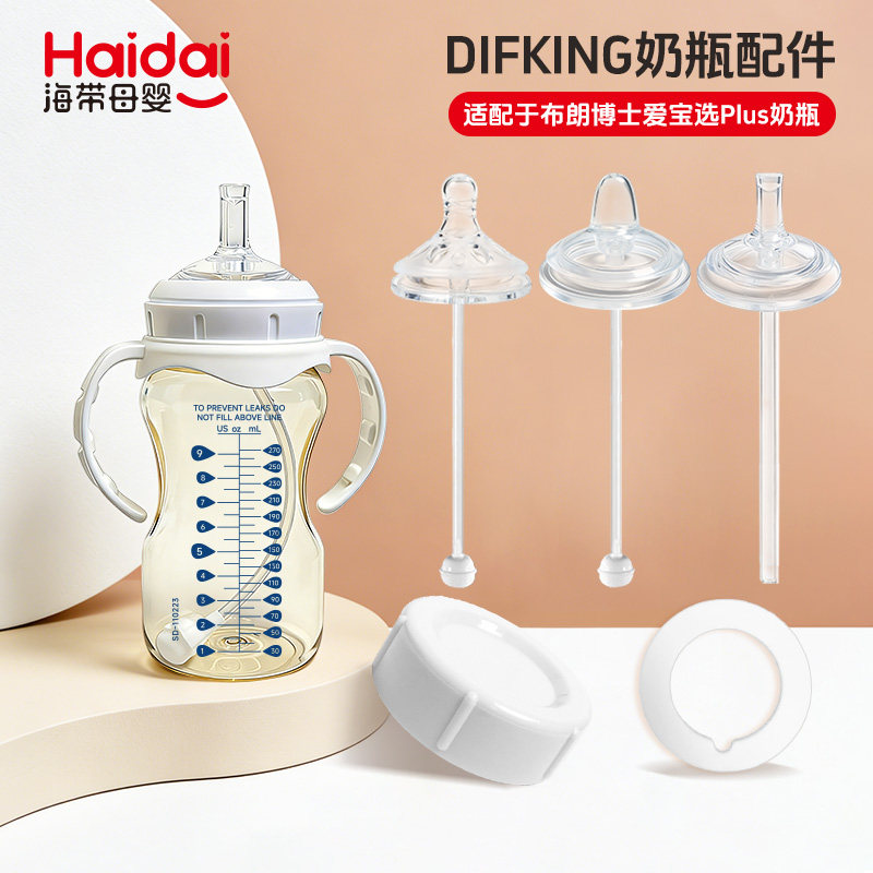 DIKING吸嘴适配布朗博士奶瓶直饮吸管配件奶嘴鸭嘴重力球吸管手柄