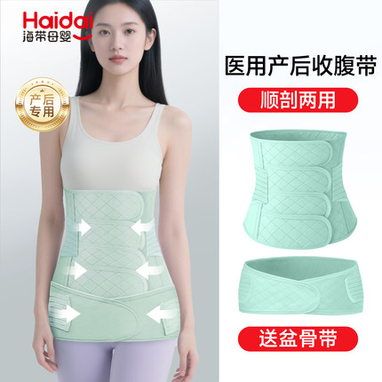 医用产后收腹带产妇顺产剖腹产专用孕妇塑身月子束腰束腹带束缚带
