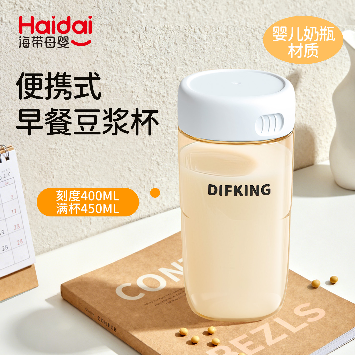 difking早餐专用便携外带豆浆杯