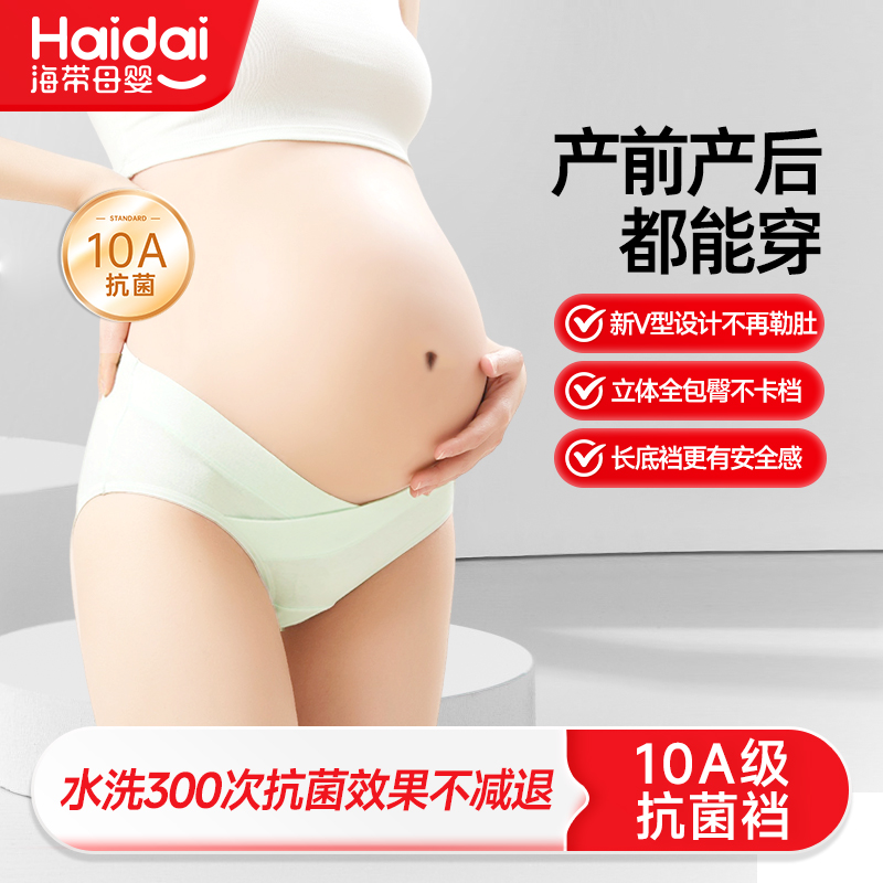 【10A抗菌】孕婦無痕低腰內褲