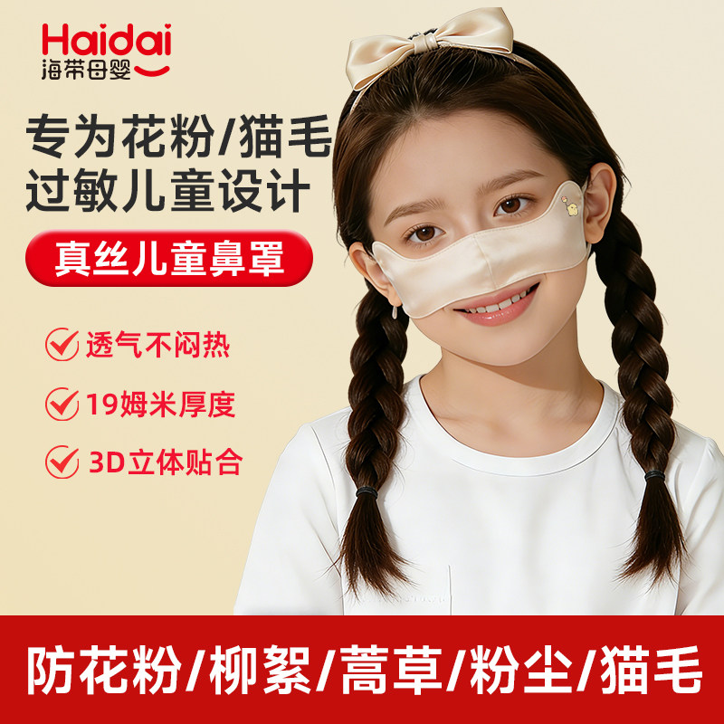 儿童真丝防护鼻罩鼻炎可用图片
