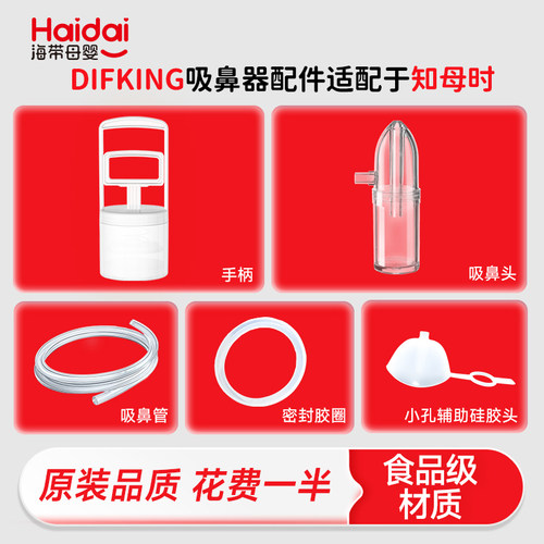适配台湾知母时吸鼻器通用配件