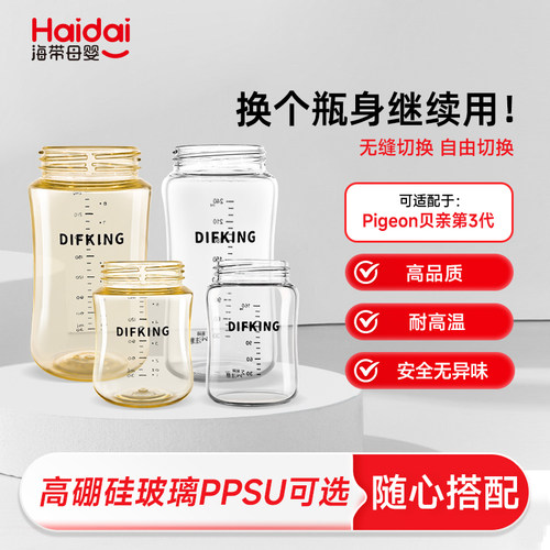 适配贝亲奶瓶PPSU240/330ml瓶身