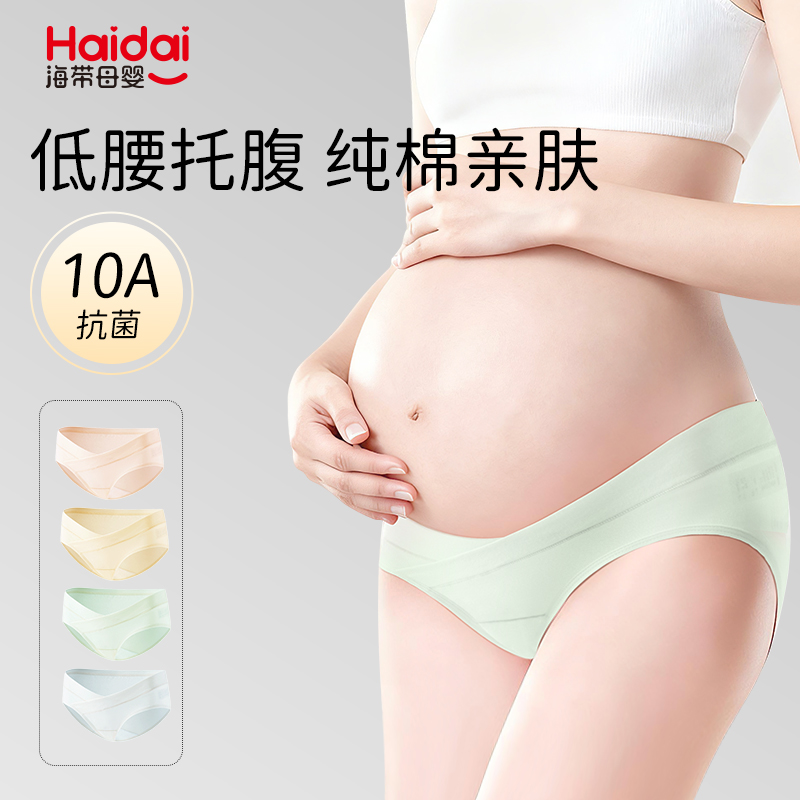 孕妇孕期专用纯棉抗抑菌低腰内裤