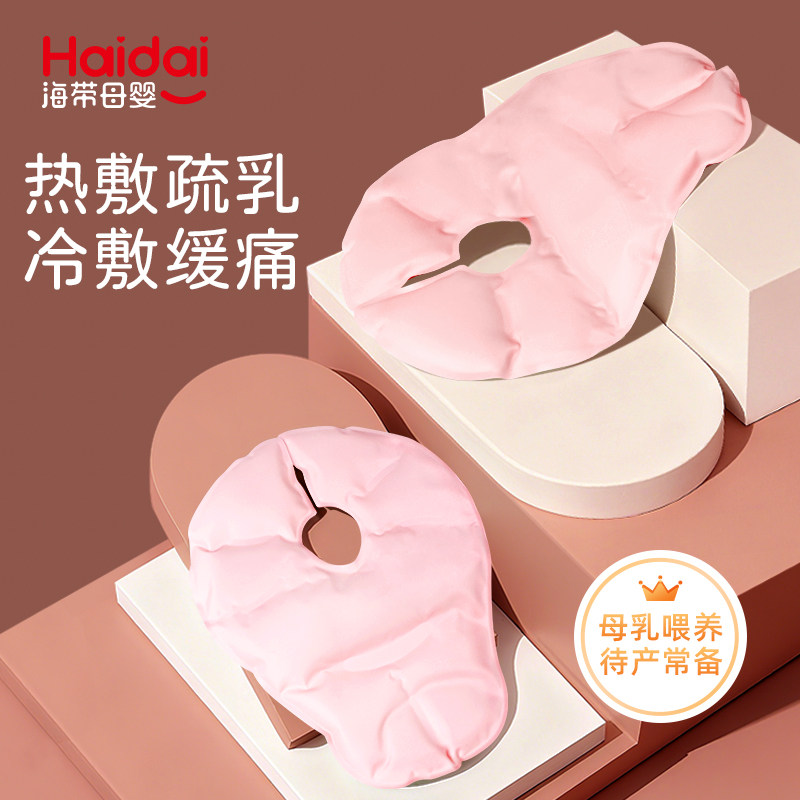 乳房冷热敷垫孕妇月子哺乳期乳腺堵奶通奶开奶神器胸部热敷冰敷袋