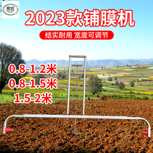覆膜机地膜支架h铺膜机膜膜可调节铺地膜架子拱棚种菜覆盖工具神
