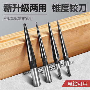 锥度铰刀手用铰刀扩孔器钻头倒角锥F形开孔器合金木工电钻螺旋刃