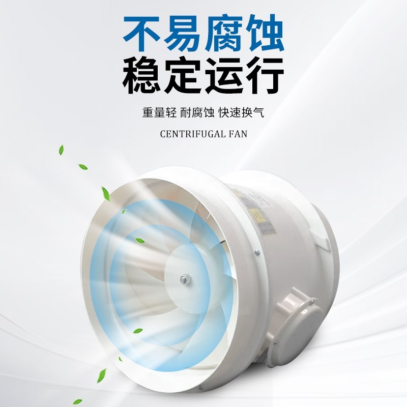 风机管道优选专用风机pp250防腐风机工业风机离U心实验室轴流柜
