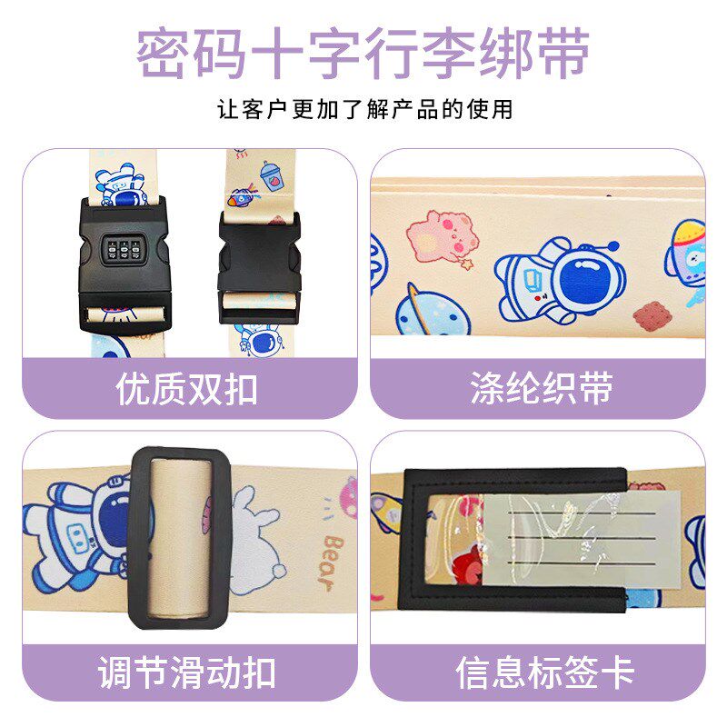 民族风十b字行李带行李箱绑带卡通密码锁固定托运打包带束紧捆绑