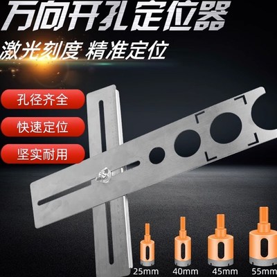 瓷砖开孔定d位器万向打孔神器定位尺多功能大理石瓷砖钻头打孔定