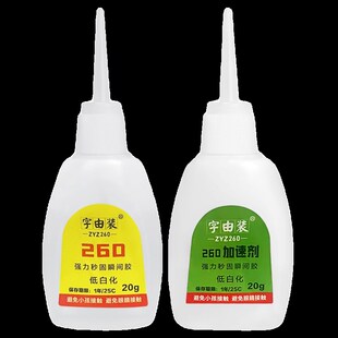 广告发光字秒干h胶水260加速剂 无边字胶水无白化零秒干 不遮光全