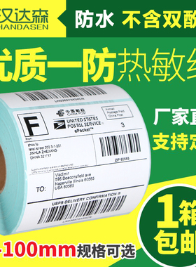 20-100热敏不干胶打印纸条码30 40 50 60 70 R80标签纸电子称E邮