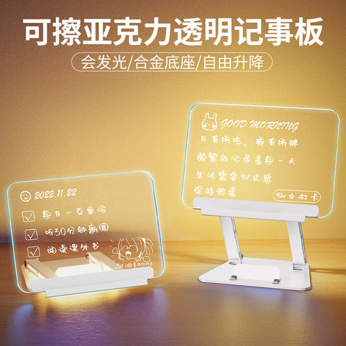 亚克力记a事板桌面小白板透明白班写字板可擦写发光留言板备忘提