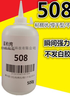 大瓶508胶水粘j稠状慢干胶不溢流广告无边字集成墙板不发白502胶