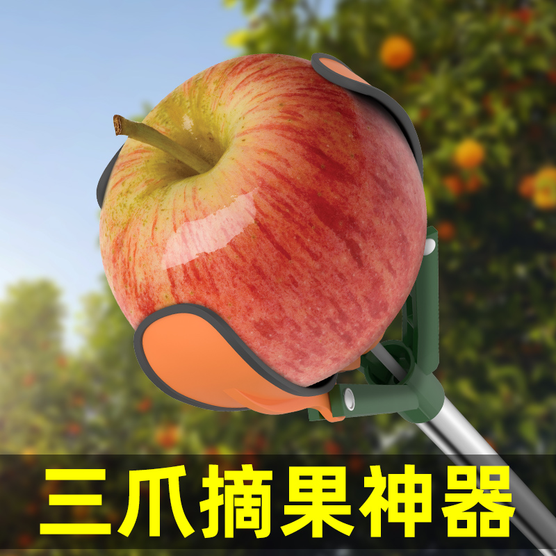 三爪高空摘水果神器伸缩s杆苹果石榴桃柿子橘子梨木瓜芒果采器工