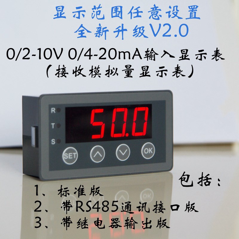 数显表 0-10V 0-20mA 2-10V 4-20mA模拟Q量输入显示表 数显表头