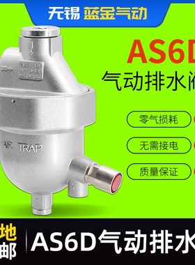 自动排水器 节能零气m耗排水阀 一键清洗 储气罐排水器AS6D 零损