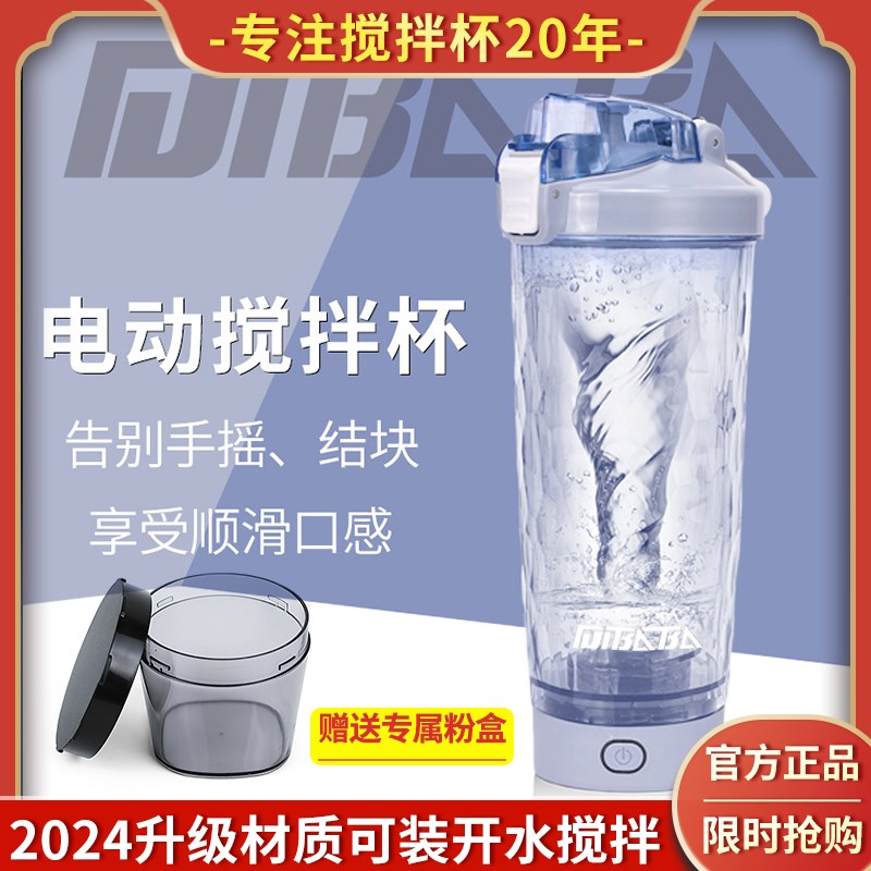 电动搅拌杯充电款蛋白粉奶昔全自动搅拌水M杯大容量健身电动摇摇