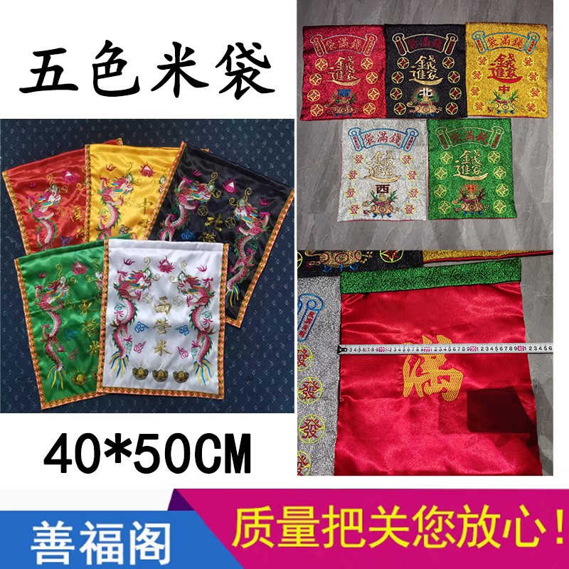 色丁布双龙袋米袋财满袋五营苏绣纳福米袋乩童刺R绣品大二爷伯用