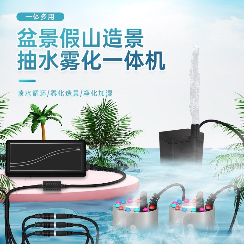 小型假山流水盆景水泵雾化一体机循环G造雾器茶盘鱼缸造景喷雾专