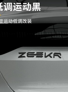 适用于极氪001/X/007/009专用改装哑光金属汽车尾标尾.门装饰贴标