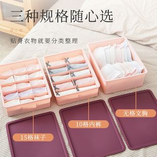 学生家用宿.舍整理 收纳箱内衣收纳盒分格带盖子组合文胸袜子内裤