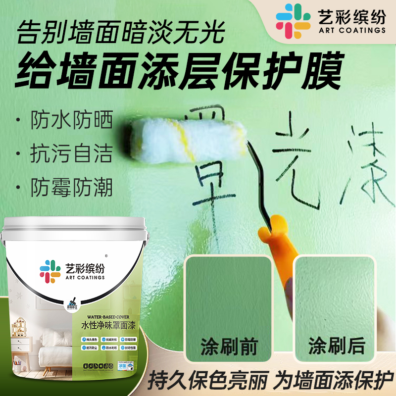 罩面漆室内墙面罩光漆防水清漆乳A胶漆真石漆外墙保护漆亮光油透