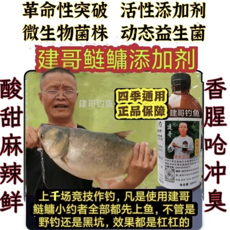 建哥鲢鳙老靓汤小约巨物r诱食剂野钓黑坑花白鲢大胖头 饵料添加剂