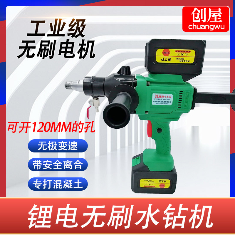 创屋锂电水e钻机充电钻孔机手持台式打孔打洞器电动打开孔机空调
