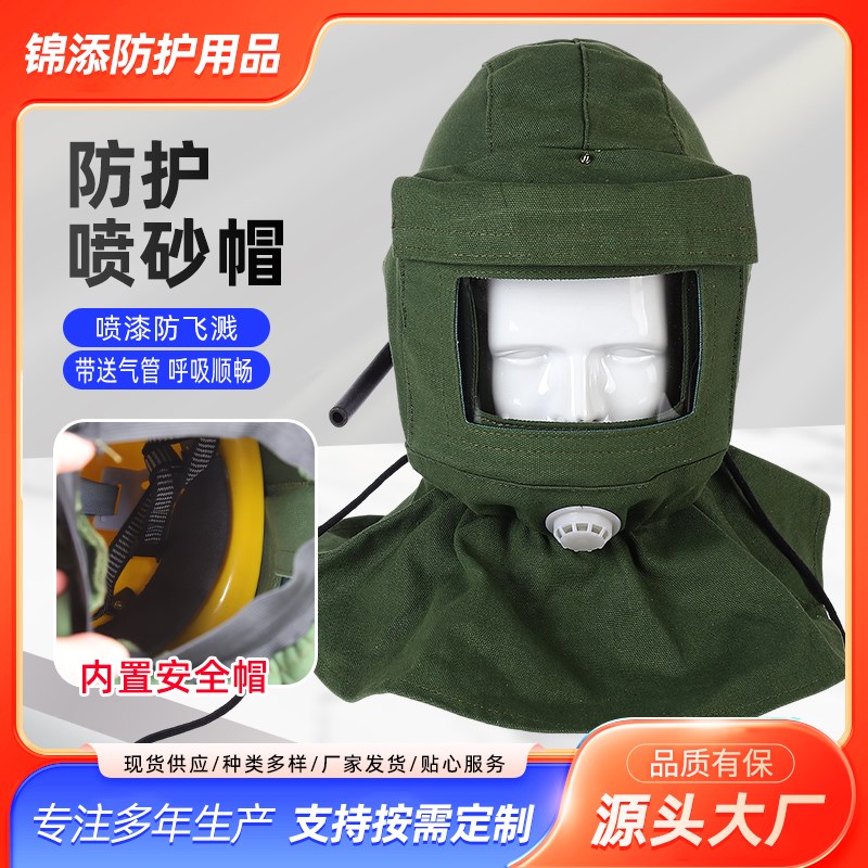 喷砂帽帆布喷砂漆大头帽打磨弯玻璃风帽工业披肩防尘防Z溅风沙面