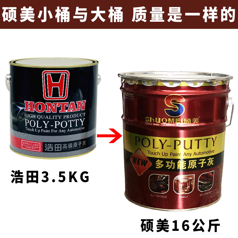 大桶原子灰 汽车k腻子膏灰粉 快干合金属家具修补油灰车补土固化