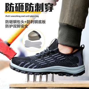 男夏季 劳保鞋 透气飞织p钢包头防砸防刺穿轻便防臭软底电焊工地工
