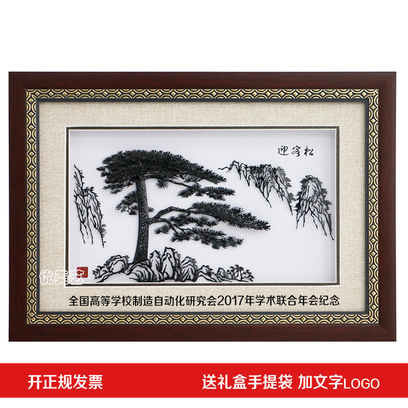芜湖铁画迎d客松手工艺中国风安徽特产会议商务礼品纪念品送客户