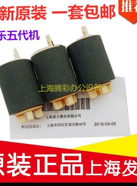 适用原装施乐 IVi 四代 2060 3060 3065 4070 5070纸盒搓纸轮 进