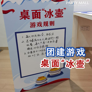 团建游戏道具拓展比赛联欢游园会节日家庭日场P景布置旱地桌面冰