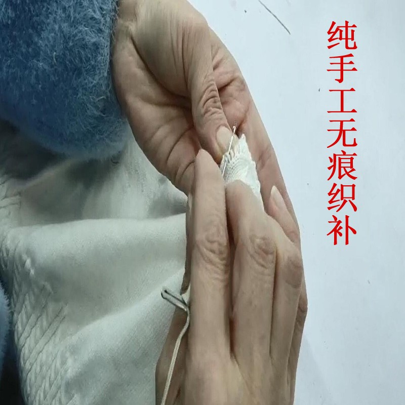 毛衣针织衫羊g毛羊绒衫织补破洞无痕修复专业修补虫洞漏针改袖改