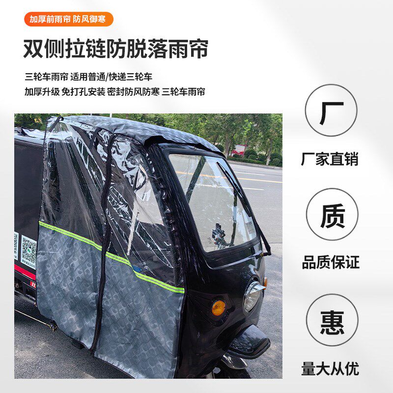 电动三轮车雨帘雨棚车篷带顶x布加厚高清透明防风挡雨防脱落全封